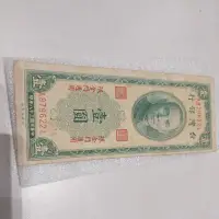 在飛比找蝦皮購物優惠-115,民國38年ㄧ圓1元直紙鈔，限金門通用，品相不好