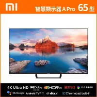 在飛比找遠傳friDay購物精選優惠-小米 Xiaomi 智慧顯示器 A Pro 65型 4K U