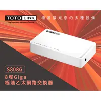 在飛比找蝦皮購物優惠-TOTOLINK S808G S505G 網路交換器 集線器