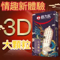 在飛比找蝦皮購物優惠-倍力樂九龍珠刺套 情趣保險套升級版 男用高潮 女安全套 成人