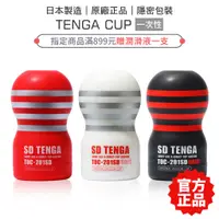 在飛比找蝦皮商城優惠-TENGA CUP SD 巔峰真空杯 (單次使用) 迷你自慰