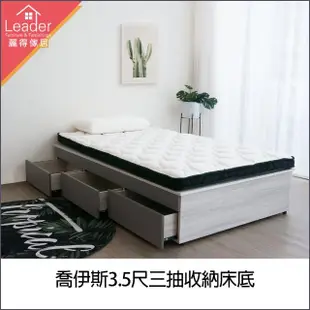 【麗得傢居】喬伊斯3.5尺單人加大床底抽屜床底兒童收納床組(台灣製造 品質保證)