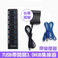 在飛比找Yahoo!奇摩拍賣優惠-【飛兒】《4USB/7USB帶開關USB3.0+2.0》供電