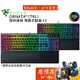 Razer雷蛇 Ornata V3、V3 TKL 雨林狼蛛V3 機械式薄膜電競鍵盤/中文/附手托/原價屋