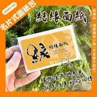 在飛比找蝦皮購物優惠-結緣面紙包、客製結緣品、香燈腳結緣用品、廣告推廣面紙包、進香