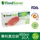 美國FoodSaver-真空袋20入裝(950ml) [2組/40入]