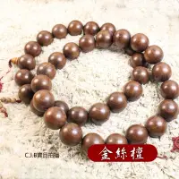 在飛比找蝦皮購物優惠-金絲檀念珠 手珠 佛珠 手鍊 手環 金絲檀 台灣現貨