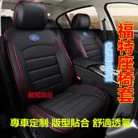 在飛比找蝦皮購物優惠-福特座套Ford Focus Mondeo Kuga FIe