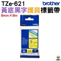 在飛比找蝦皮購物優惠-Brother TZe-621 護貝標籤帶 9mm 黃底黑字