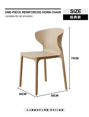 簡單一體式加固牛角椅-經典款(2入) (4.2折)