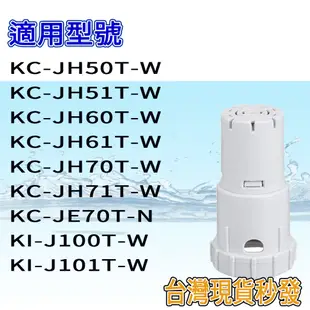 [優惠商品]夏普 SHARP 水活力空氣清淨機 銀離子濾芯 KC-JH50T-W KC-JH51T-W KC-JH6