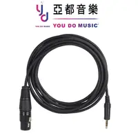 在飛比找蝦皮商城優惠-3.5mm 轉 XLR 母 3公尺 3M 麥克風 線 聲卡 