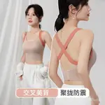 爆乳免運🔥 防震 無痕內衣 無鋼圈運動內衣 瑜珈背心 美背內衣跑步瑜伽美背內衣女士防震聚攏收副乳夏季透氣無痕運動文胸罩