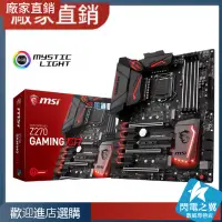 在飛比找蝦皮購物優惠-【熱賣現貨 主板】MSI/微星Z270 GAMING M7 