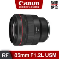 在飛比找蝦皮商城優惠-Canon RF 85mm F1.2L USM (台灣佳能公