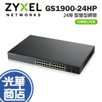 在飛比找蝦皮購物優惠-【限量到貨】Zyxel 合勤 GS1900-24HP V2 