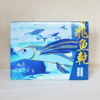 在飛比找iOPEN Mall優惠-｜信華食品｜飛魚乾——原味