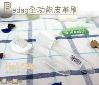 在飛比找博客來優惠-糊塗鞋匠 優質鞋材 P37 德國Pedag全功能皮革刷(支)