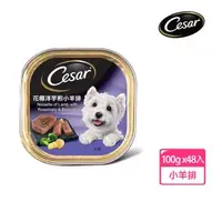 在飛比找森森購物網優惠-【Cesar西莎】風味餐盒 花椰洋芋煎小羊排 100g*48