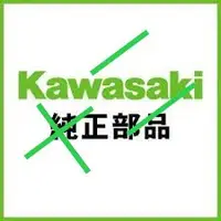 在飛比找蝦皮購物優惠-川崎 Kawasaki 原廠零件 重機零件 進口 重機 原廠