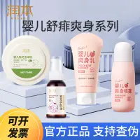 在飛比找蝦皮購物優惠-抖音同款#正品潤本嬰兒桃子水爽身露走珠液體爽身粉松花玉米粉痱