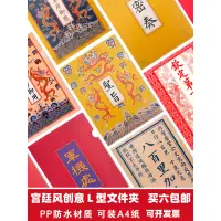 在飛比找蝦皮購物優惠-故宮 創意L型文件夾 A4單片夾資料 檔案文件袋 辦公文具 