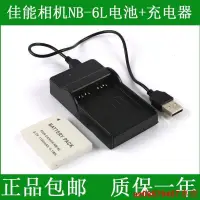 在飛比找露天拍賣優惠-現貨佳能相機電池+充電器套裝NB-6L NB-6LH電池SX