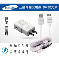 在飛比找蝦皮購物優惠-☞現貨☞NOTE3 傳輸線 數據線 充電線 9V充電頭 插頭