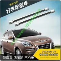 在飛比找Yahoo!奇摩拍賣優惠-納智捷 Luxgen U7 SUV 車頂架橫桿行李架橫桿~ 