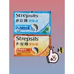 STREPSILS 舒立效潤喉糖 8粒裝 勁涼薄荷 柑橘風味 喉糖 薄荷糖 潤喉