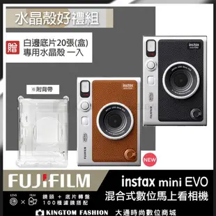 【贈透明水晶殼+空白底片2卷(20張)+底片保護套20入】富士 FUJIFILM Fujifilm Instax Mini EVO 拍立得相機 印相機 公司貨 FUJI mini EVO 【24H快速出貨】