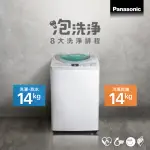 【PANASONIC 國際牌】14公斤大海龍洗衣機(NA-158VT-L)