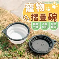 在飛比找鮮拾優惠-【寵毛連線】寵物折疊碗 貓碗 寵物碗 狗碗 外出用摺疊碗