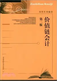 在飛比找三民網路書店優惠-價值鏈會計（簡體書）