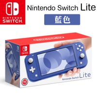 Nintendo Switch Lite 藍色主機