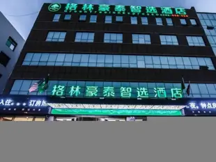 格林豪泰日照嵐山汽車總站智選酒店GreenTree Inn Rizhao Lanshan Bus Station