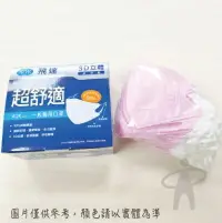 在飛比找樂天市場購物網優惠-健康之星 AOK飛速 3D立體醫用口罩成人L號(粉) 50入