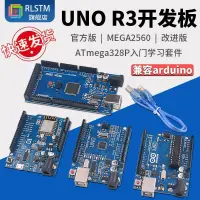 在飛比找樂天市場購物網優惠-【新店鉅惠】UNO R3開發板兼容arduino套件ATme