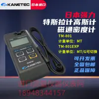 在飛比找露天拍賣優惠-現貨進口全新日本KANETEC強力高斯計TM-801 EXP