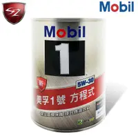 在飛比找蝦皮購物優惠-SZ車體防護美學 - 美孚1號 Mobil 1 5W-30 