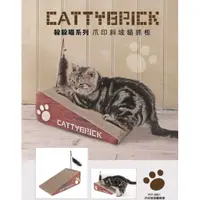 在飛比找蝦皮購物優惠-<奶油貓咪🥞>CATTYBRICK 躲躲貓系列 爪印斜坡貓抓