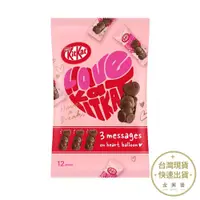 在飛比找蝦皮商城優惠-KitKat 心心小熊造型巧克力 分享袋12入裝 日本原裝進