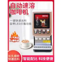 在飛比找蝦皮購物優惠-【臺灣專供】咖啡機商用全自動飲料機多功能熱飲機速溶奶茶機自助