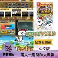 在飛比找蝦皮購物優惠-【兩隻臘腸】現貨 任天堂 SWITCH NS 兩人一起 貓咪