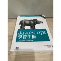 在飛比找蝦皮購物優惠-JavaScript 學習手冊(第三版)