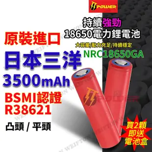 【商檢認證】日本原裝正品 三洋3500mAh 18650電池 風扇電池 頭燈電池 充電電池 手電筒 頭燈 行動電源