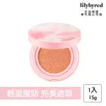 【LILYBYRED】棉花糖霧光氣墊粉餅 15G(原廠公司貨_霧面氣墊粉餅 霧光)