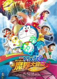 在飛比找Yahoo!奇摩拍賣優惠-DVD 專賣店 哆啦A夢：大雄的新魔界大冒險之7個魔法師/多