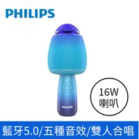 在飛比找PChome24h購物優惠-PHILIPS飛利浦 唱放一體K歌麥克風-藍 DLM9318