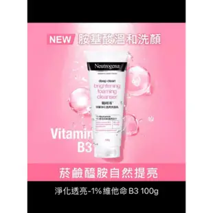 露得清 Neutrogena 深層淨化亮白洗面乳100g/40G